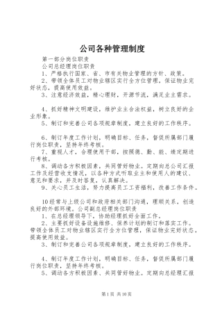 公司各种规章制度管理