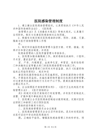 医院感染管理规章制度  (3)