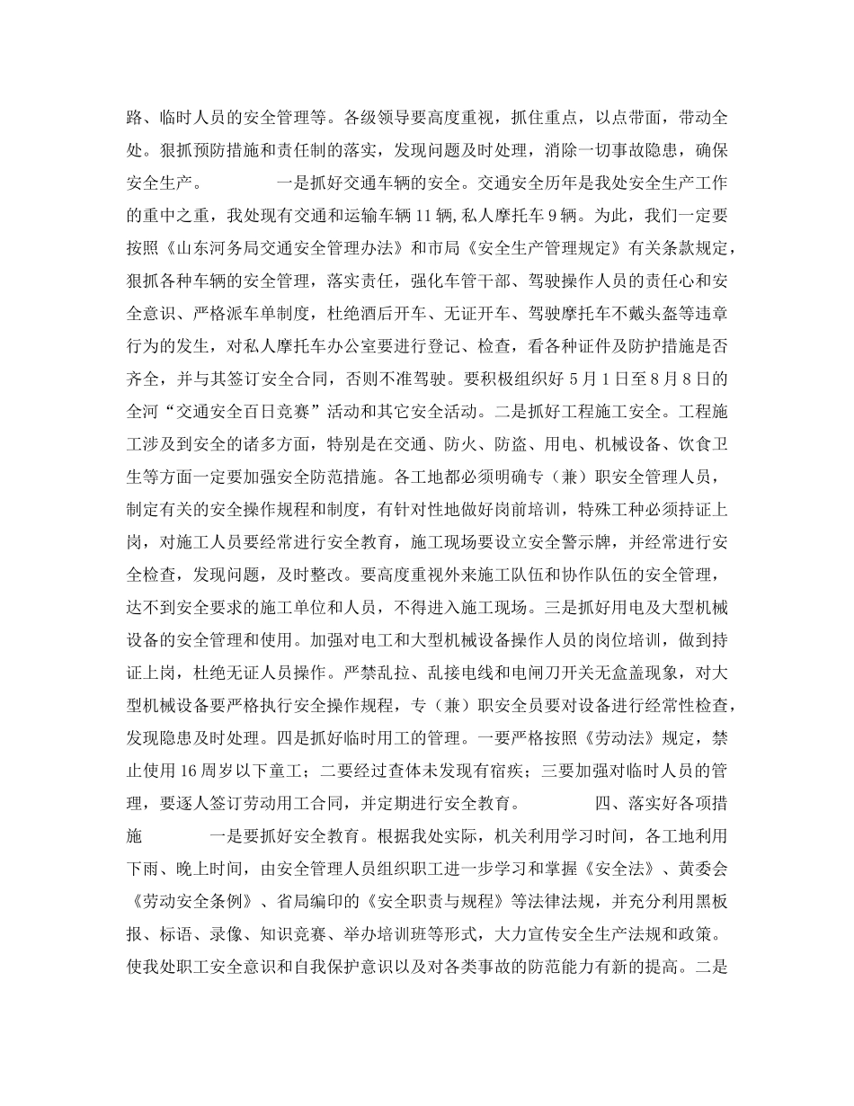 《安全管理文档》之建筑安装工程处安全生产工作计划 _第2页