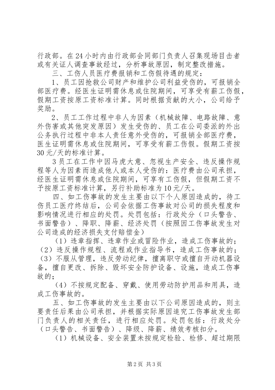 公司工伤管理规章制度 _第2页