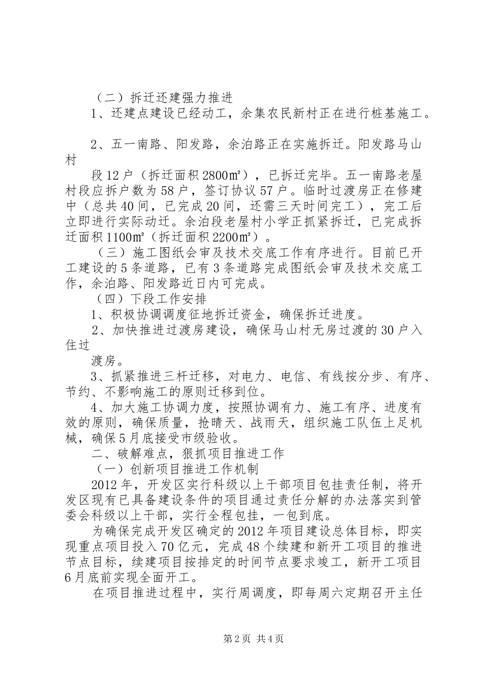 示范园区建设汇报材料 _第2页