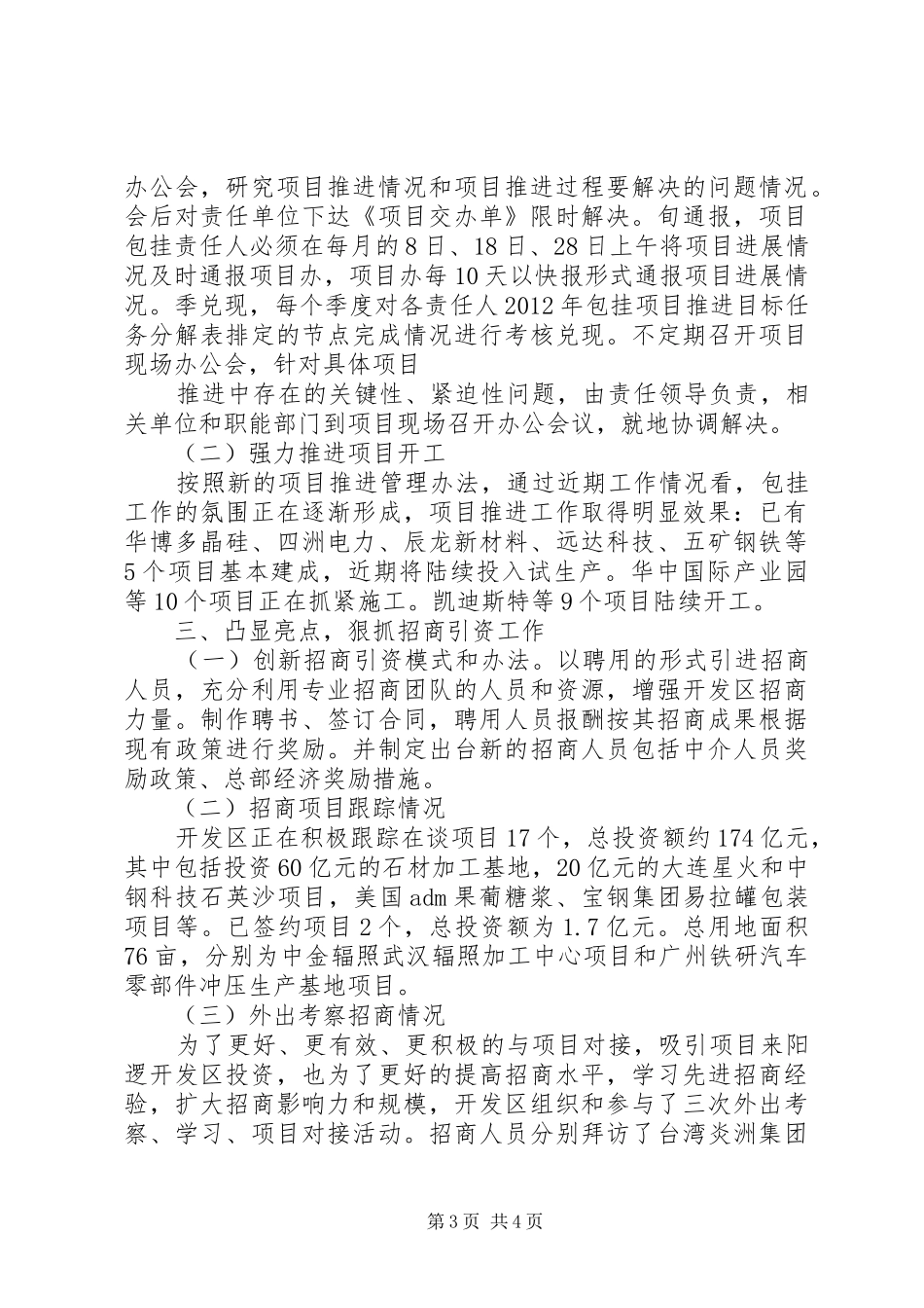 示范园区建设汇报材料 _第3页