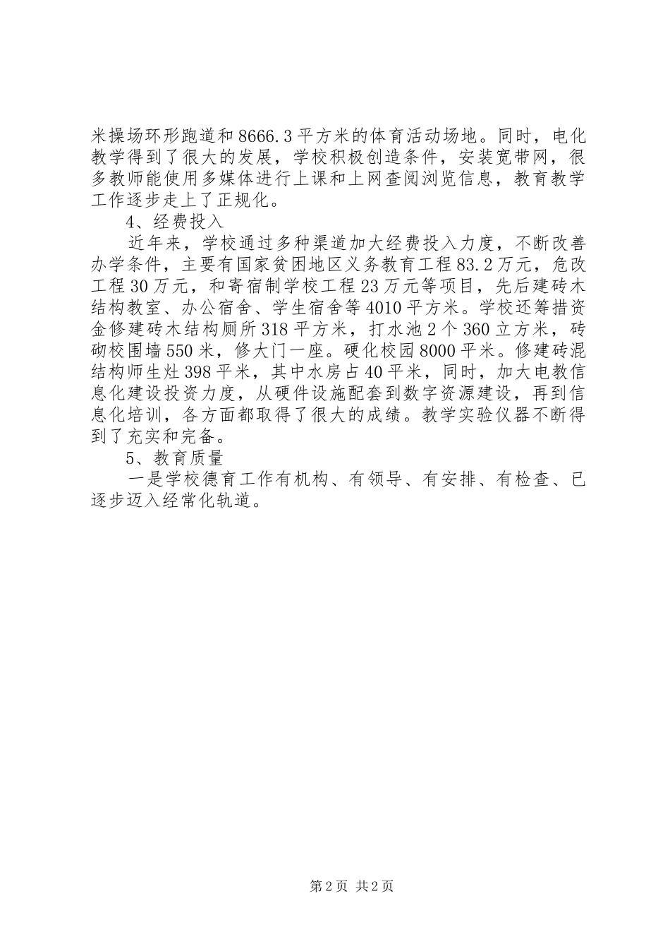 学校两基自查报告 _第2页