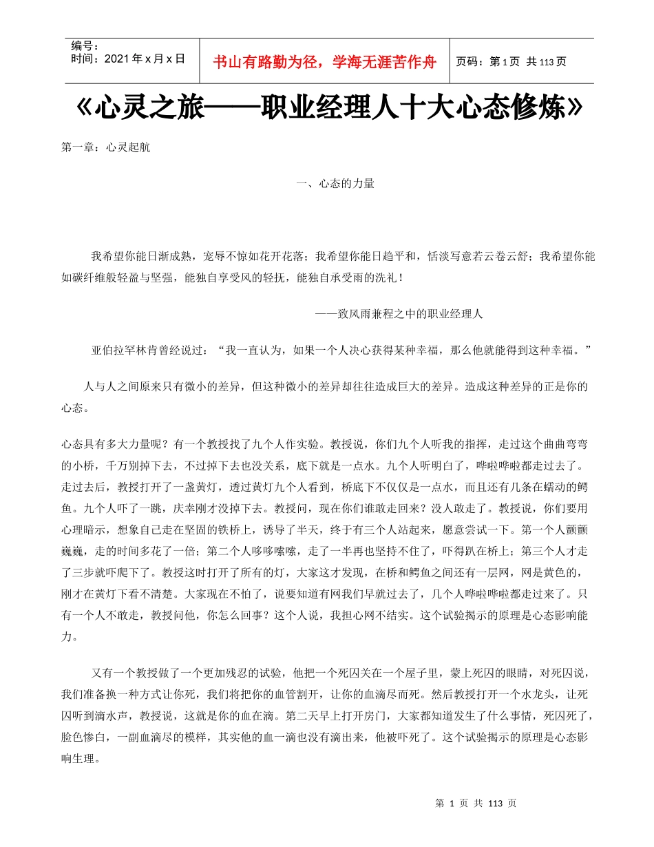 职业经理人十大心态修炼全部讲义_第1页