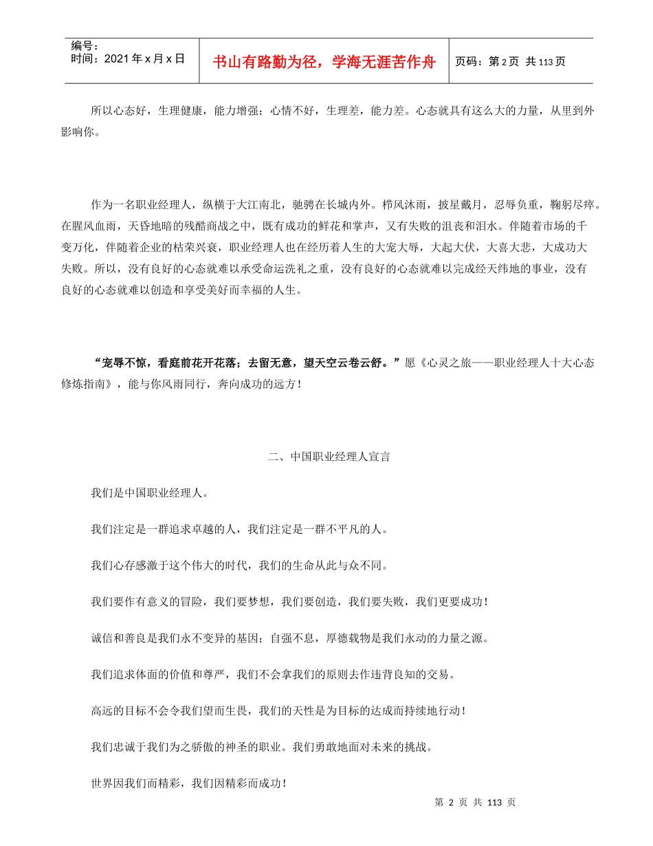 职业经理人十大心态修炼全部讲义_第2页
