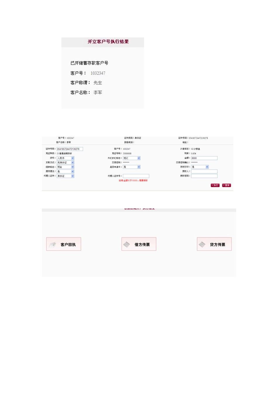 商业银行综合业务实训步骤截图_第3页