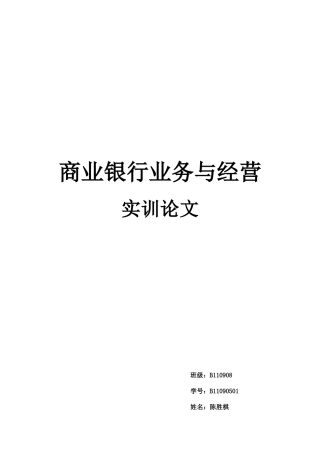 商业银行综合业务实训步骤截图