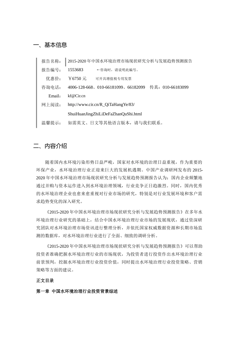 水环境治理发展现状及市场前景分析报告_第3页