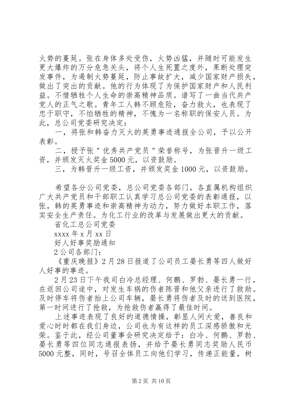 好人好事奖励规章制度_第2页