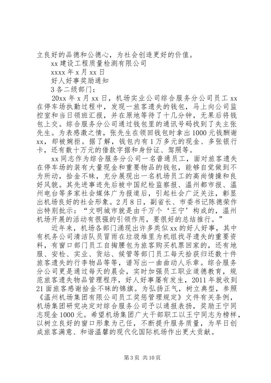 好人好事奖励规章制度_第3页