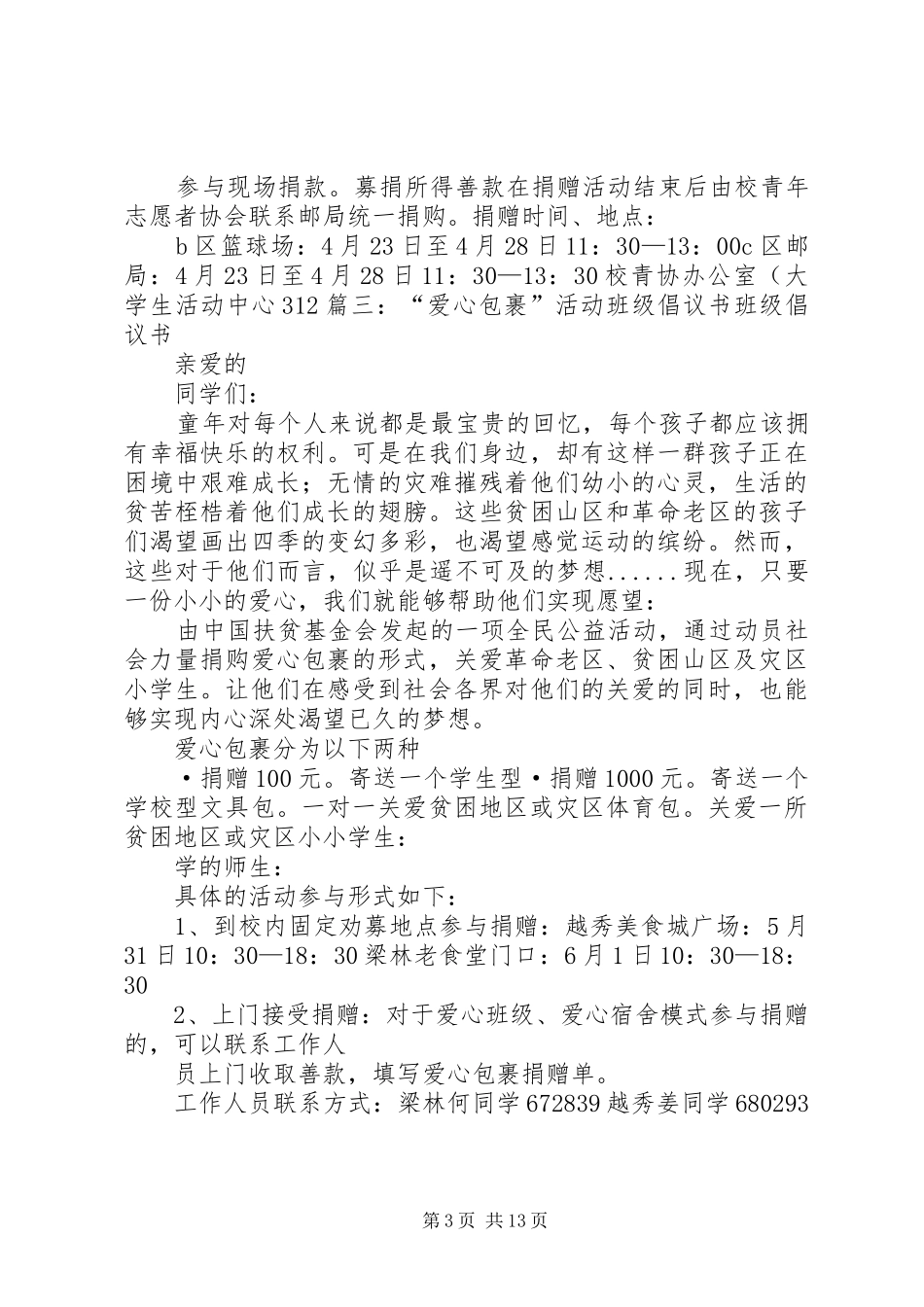 爱心包裹倡议书范文_第3页