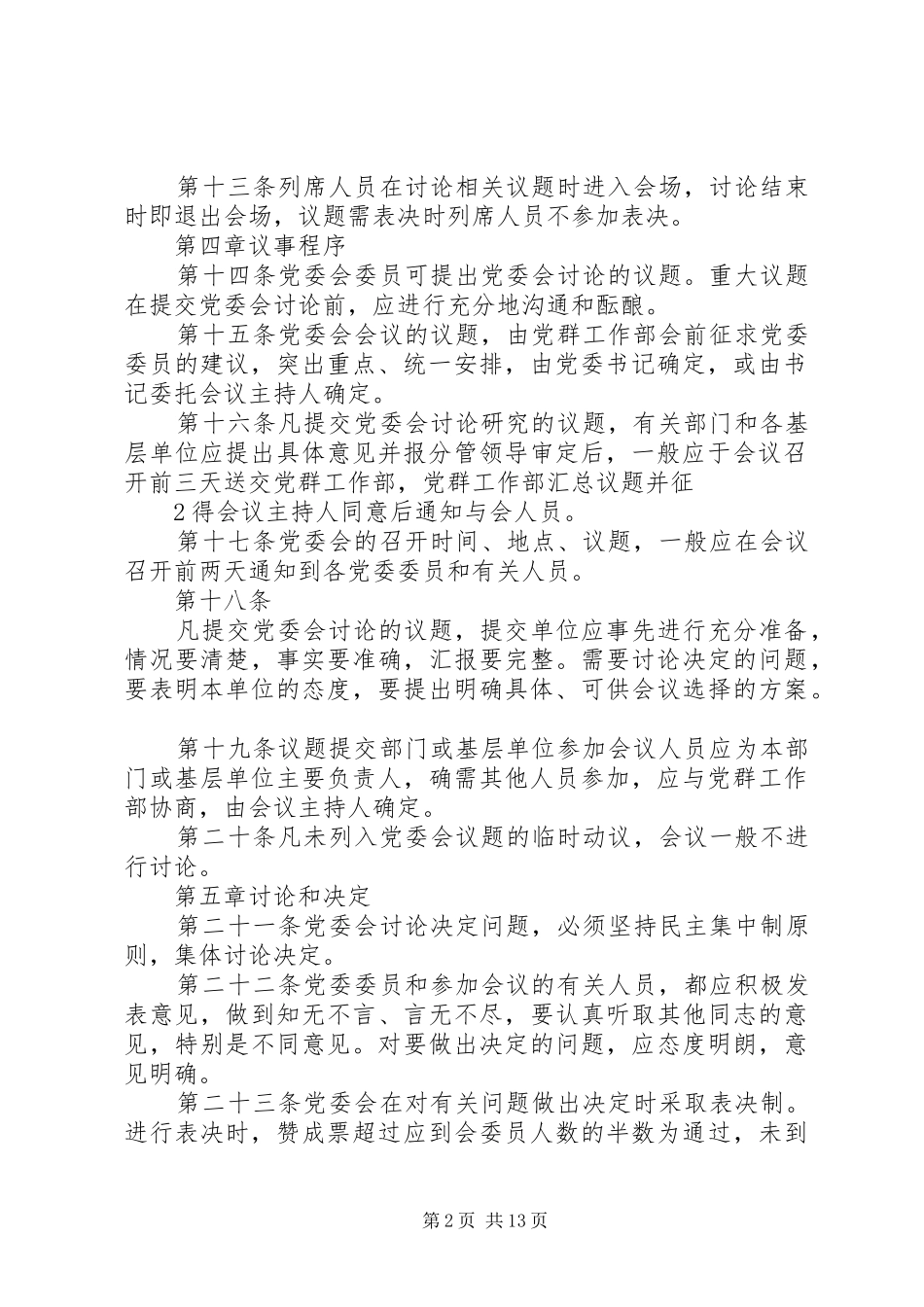 党委会会议规章制度_第2页