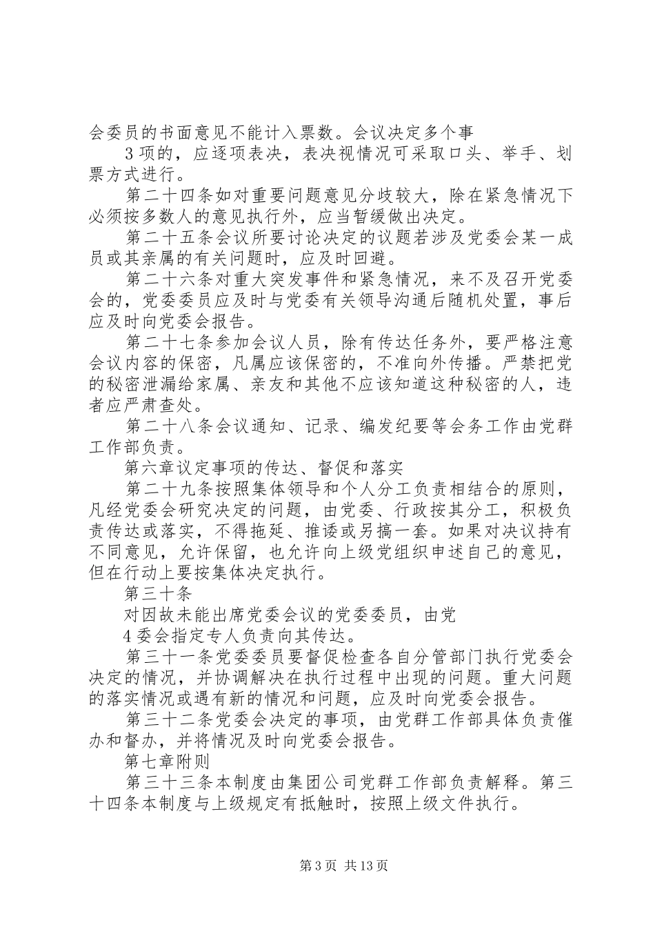 党委会会议规章制度_第3页