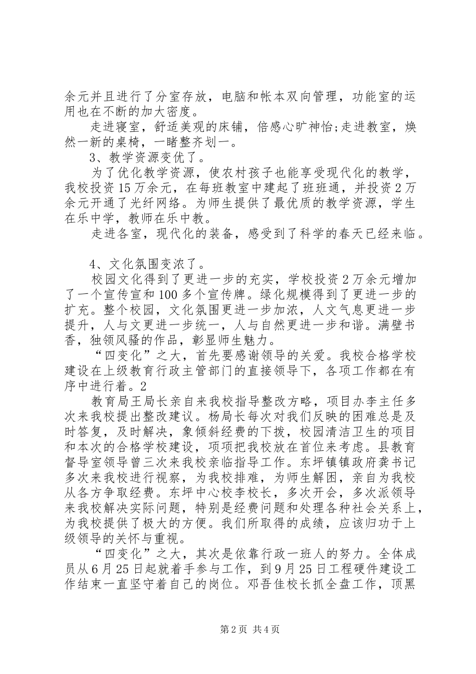 学校建设汇报材料 (22)_第2页