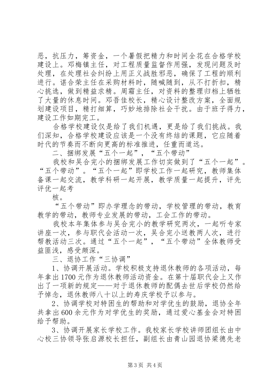 学校建设汇报材料 (22)_第3页