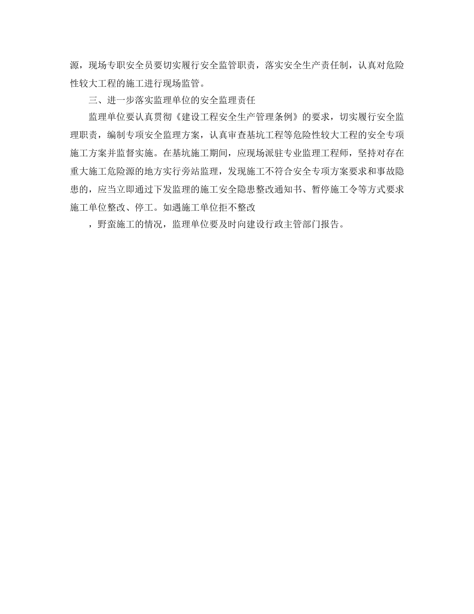 《安全管理》之浅议预防基坑坍塌事故的安全管理工作 _第2页