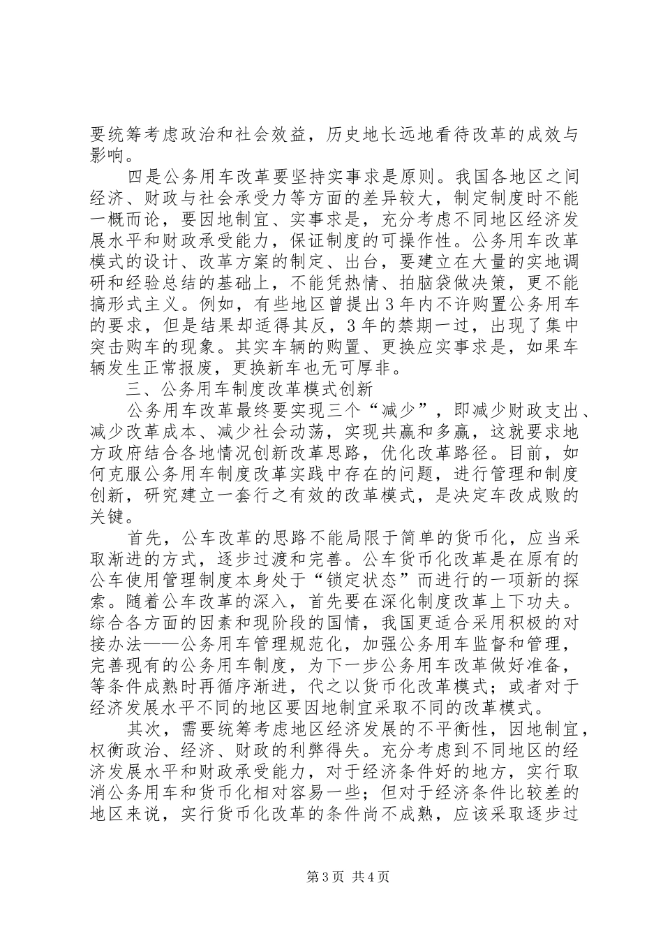 公务用车规章制度改革创新综述_第3页