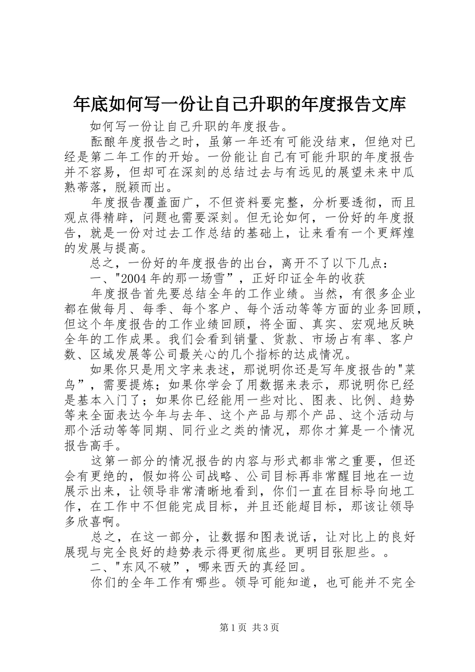 年底如何写一份让自己升职的年度报告文库 _第1页