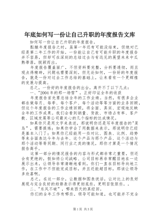 年底如何写一份让自己升职的年度报告文库 