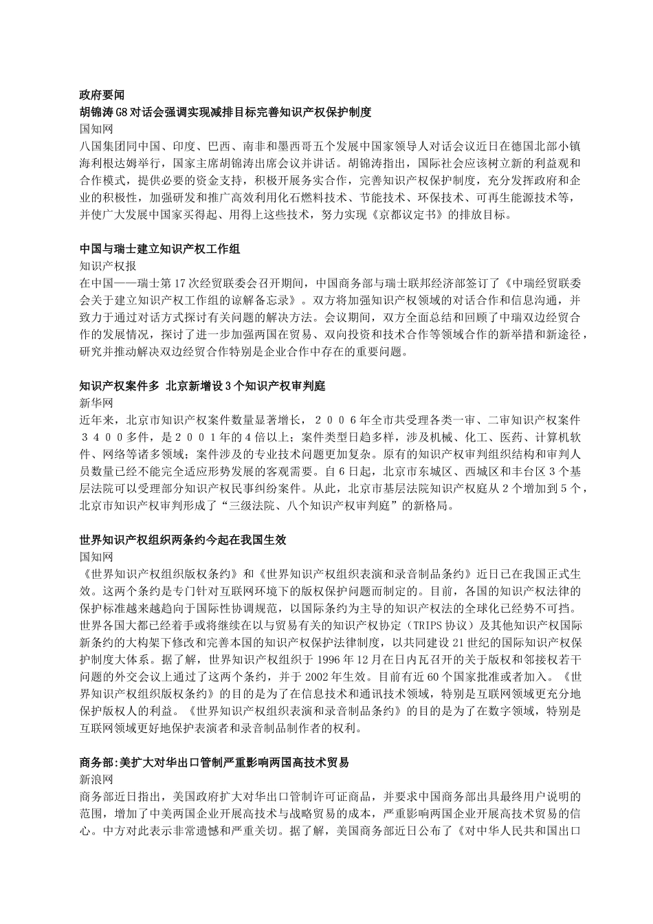 世界销量第一缝纫机制造厂商中国维权获胜_第1页