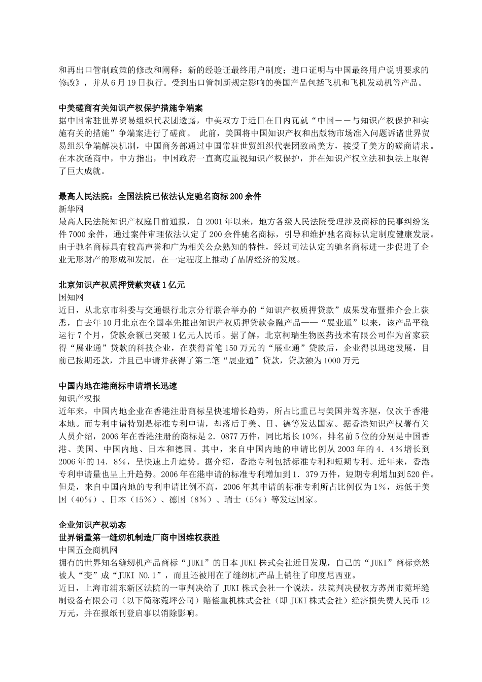 世界销量第一缝纫机制造厂商中国维权获胜_第2页