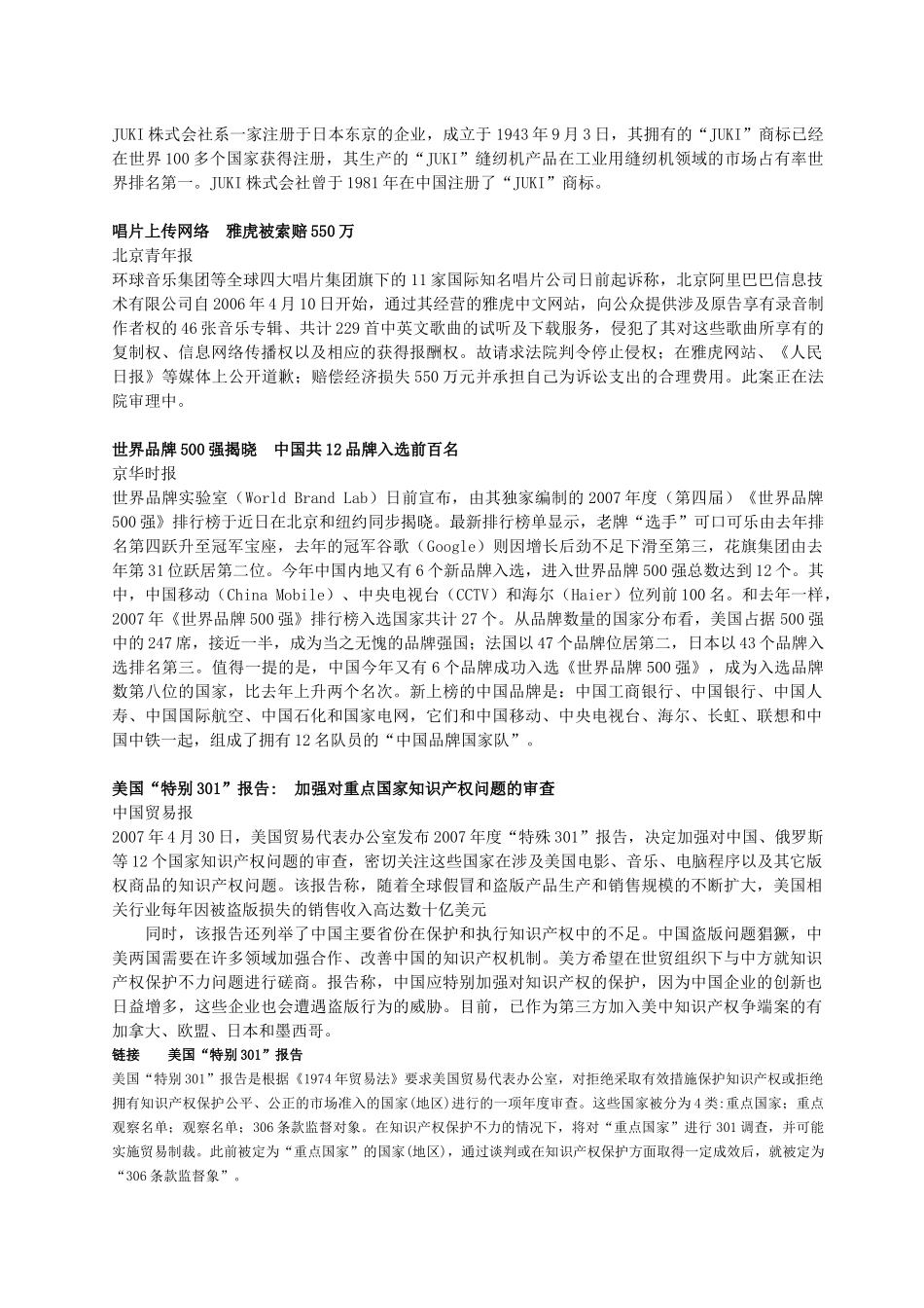 世界销量第一缝纫机制造厂商中国维权获胜_第3页