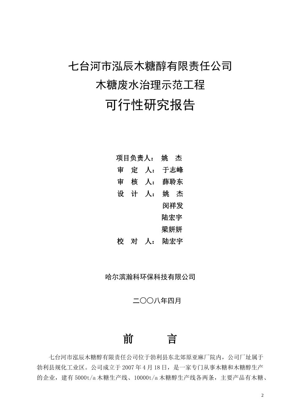 木糖废水可研文本_第2页