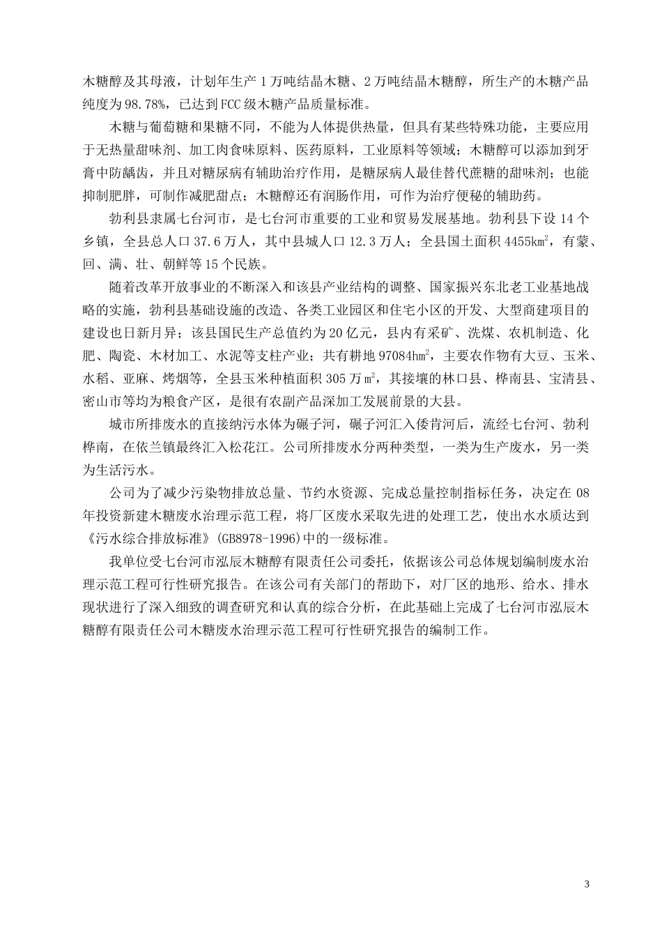 木糖废水可研文本_第3页