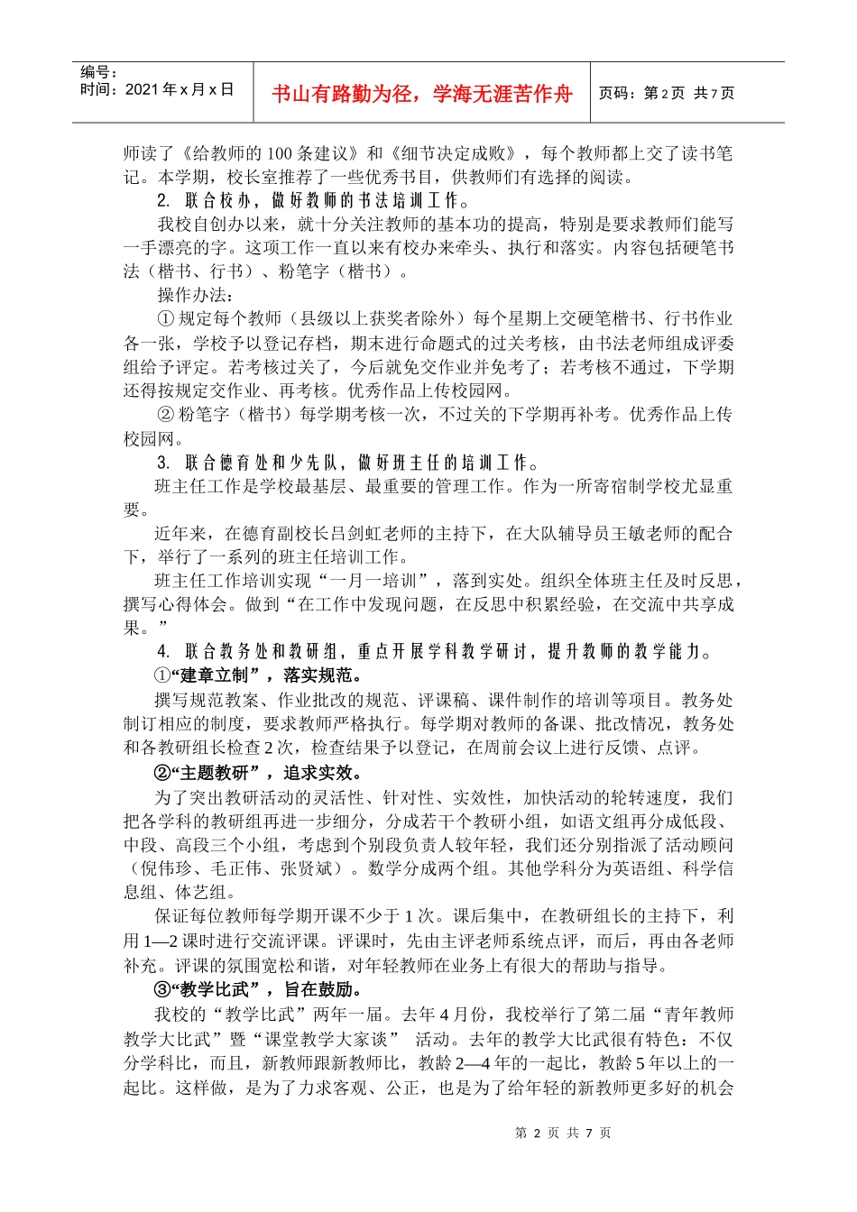 整合资源，多管齐下，达成校本培训的有效性——台州市书生小学_第2页