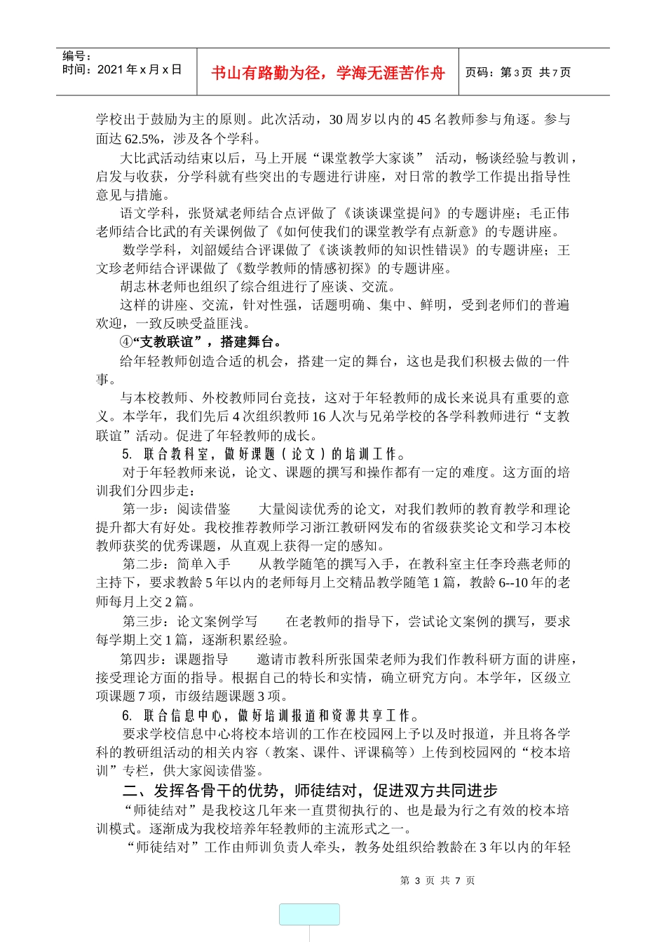 整合资源，多管齐下，达成校本培训的有效性——台州市书生小学_第3页