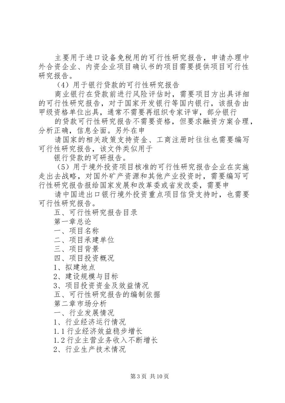 篇一：可行性研究报告写作要求（2500字）_第3页