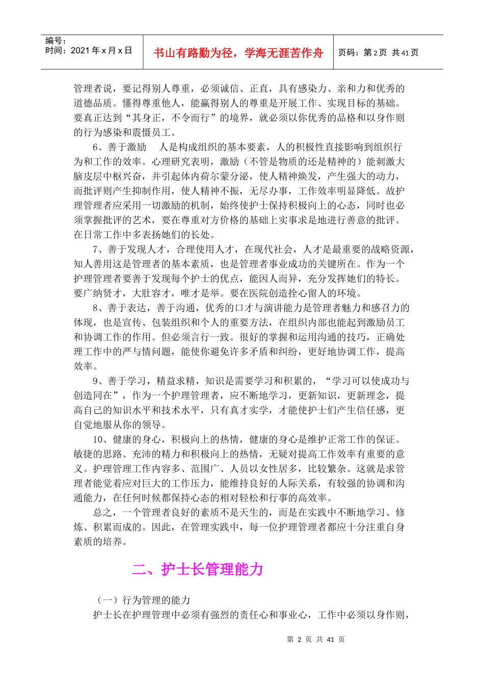 护理管理人员培训资料_第2页