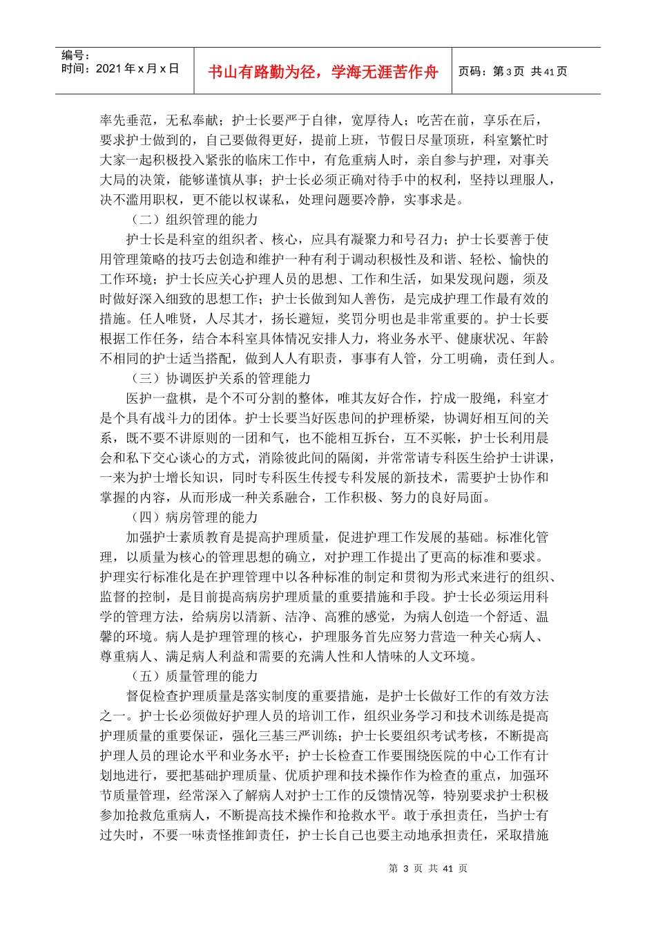 护理管理人员培训资料_第3页