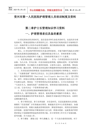护理管理人员培训资料