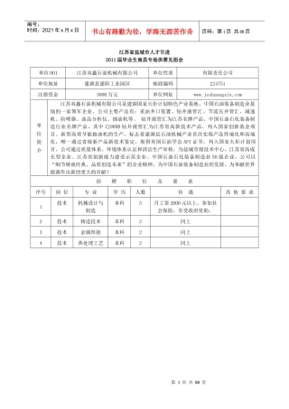 江苏省盐城市人才引进XXXX届毕业生南昌专场供需见面会