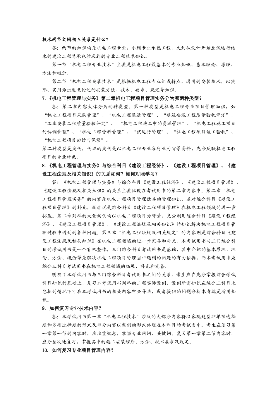 一级机电工程总增值服务_第2页