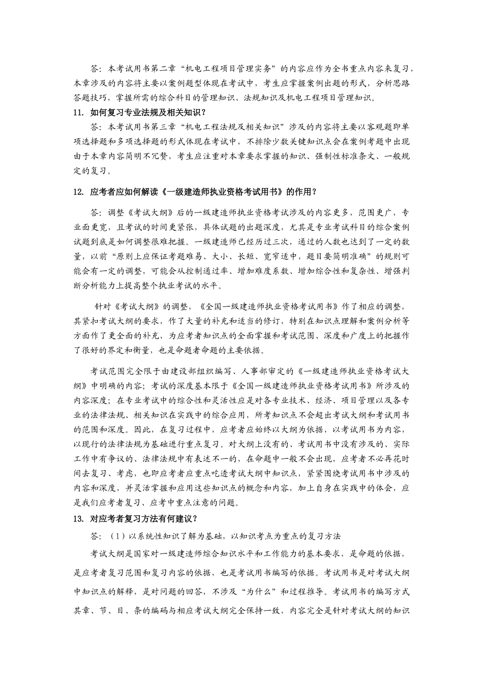 一级机电工程总增值服务_第3页