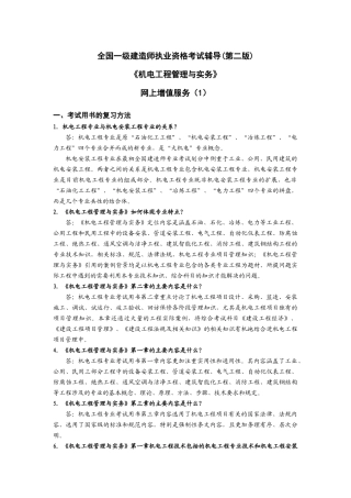 一级机电工程总增值服务