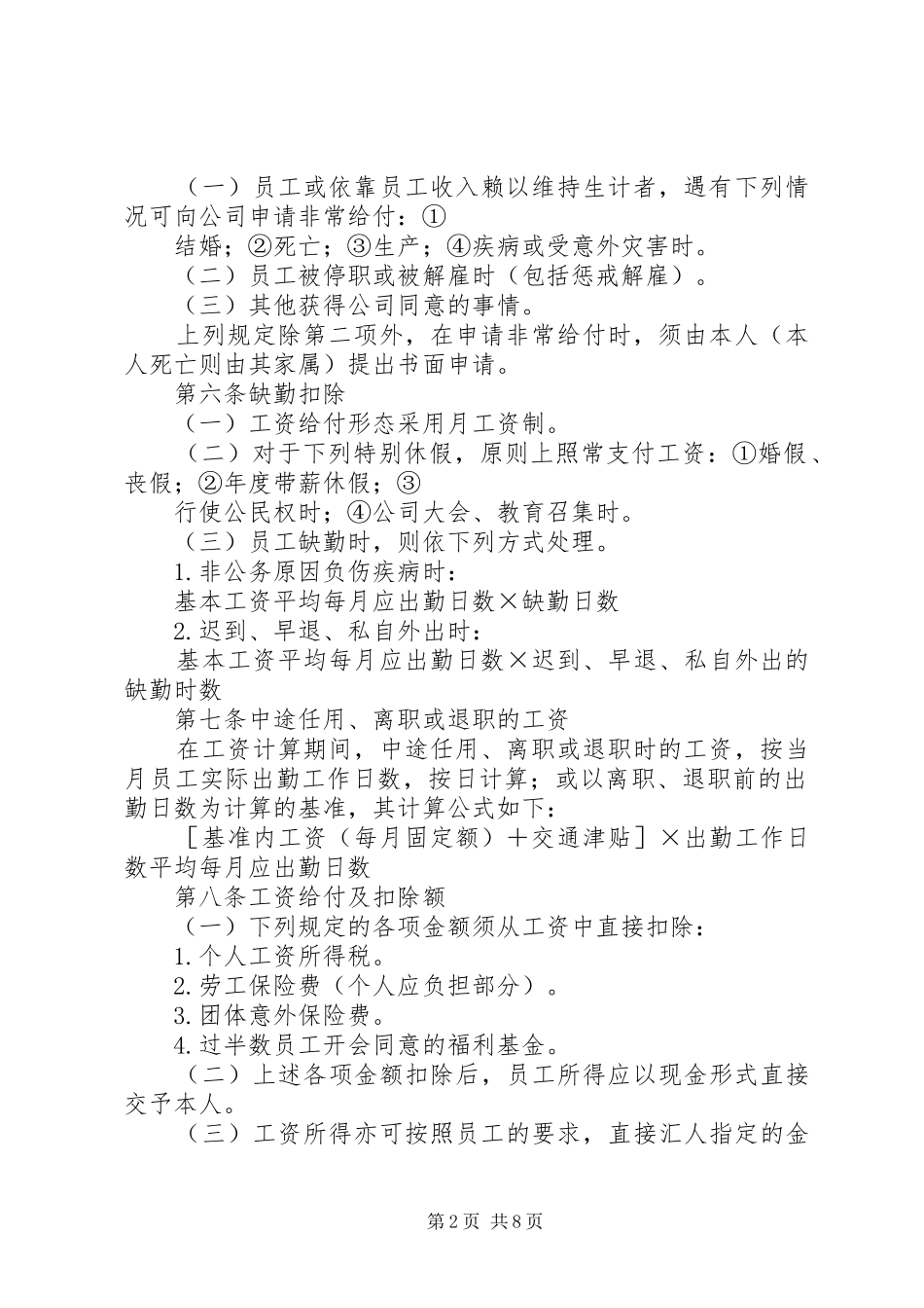 公司职能工资管理规章制度细则_第2页