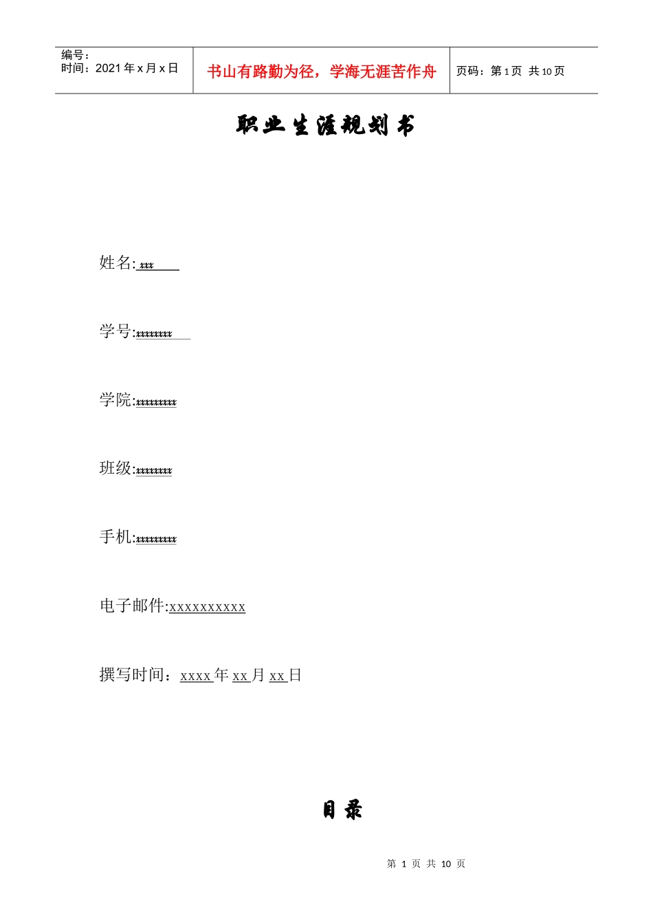 物理学职业规划_第1页