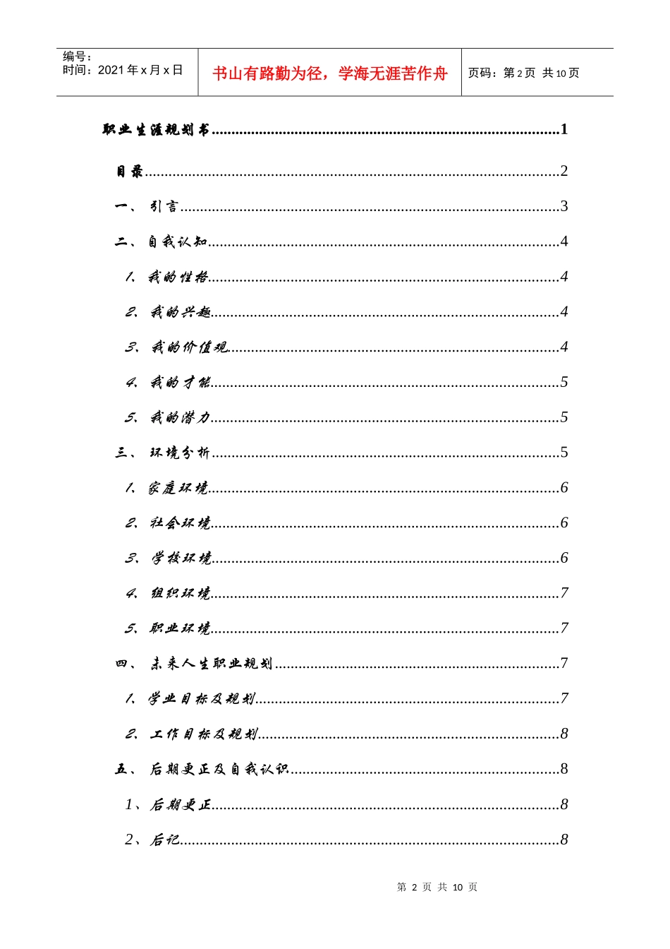 物理学职业规划_第2页