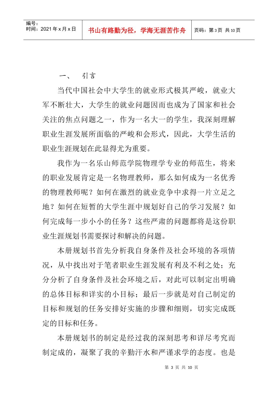 物理学职业规划_第3页