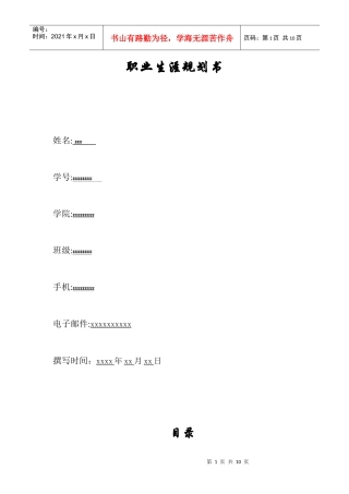 物理学职业规划