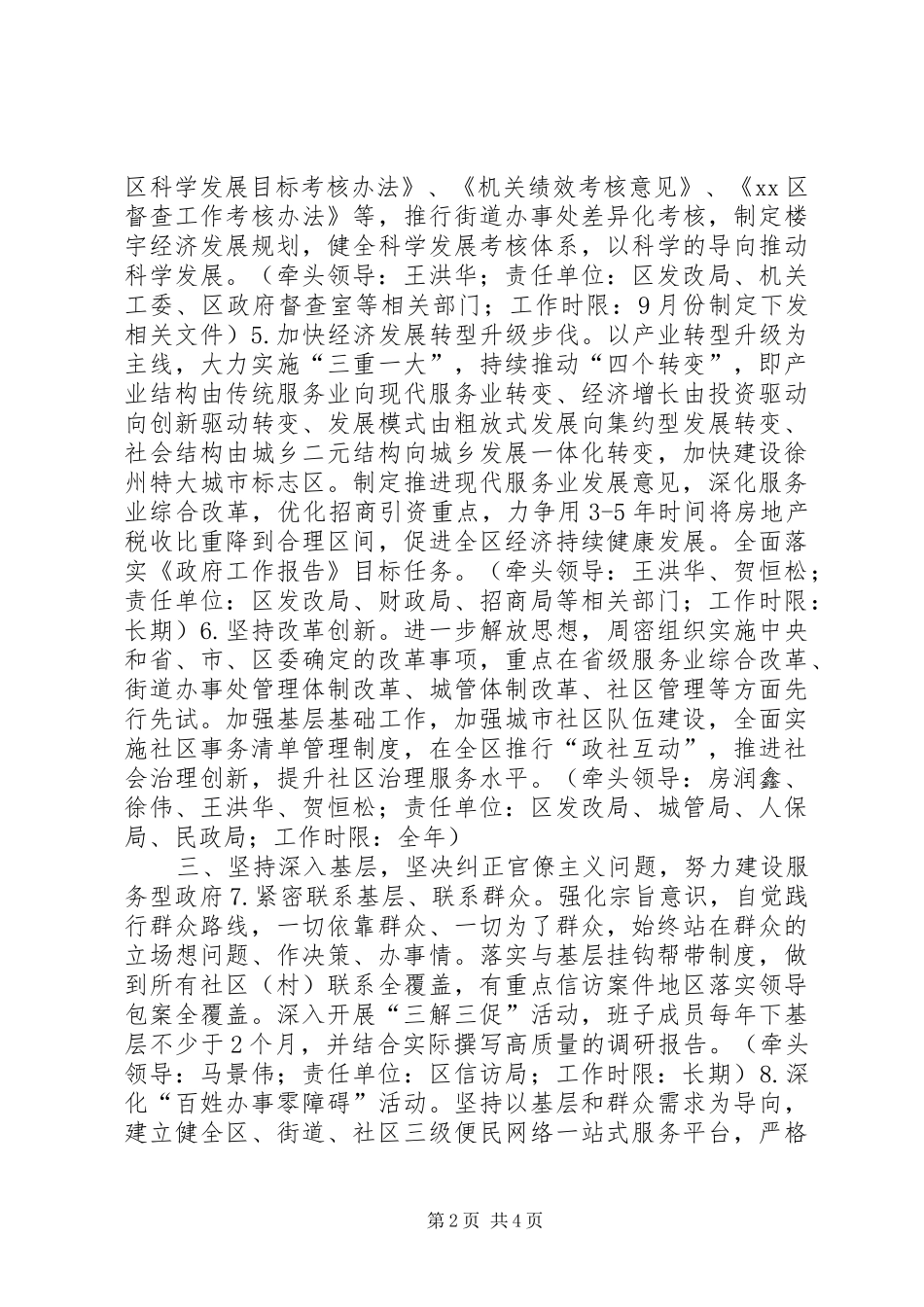 政府党组群众路线教育活动整改方案_第2页