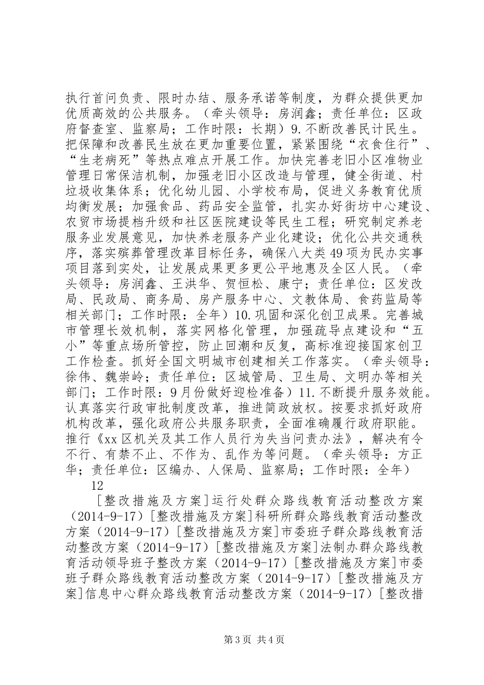 政府党组群众路线教育活动整改方案_第3页