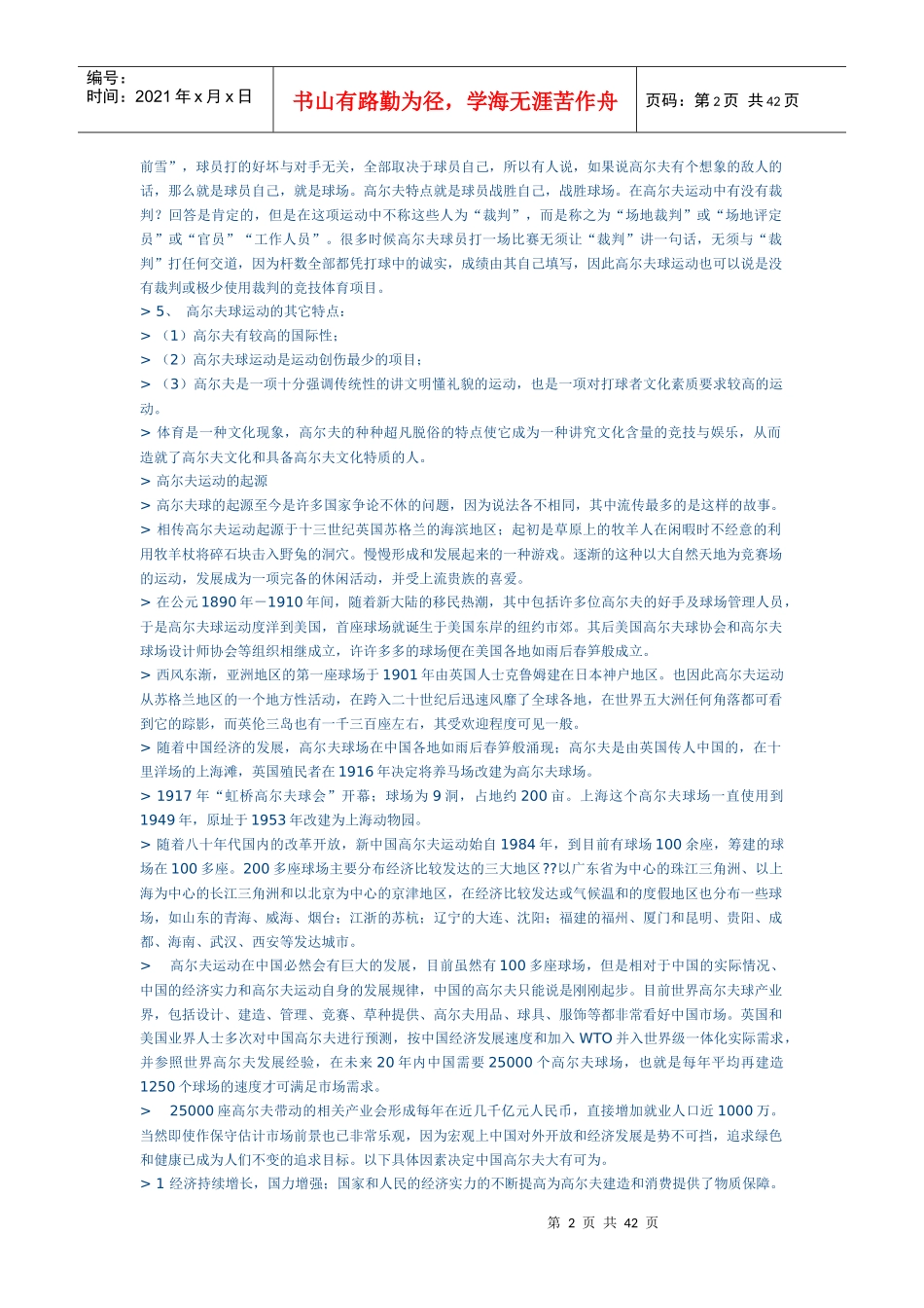 最全的球童培训资料_第2页