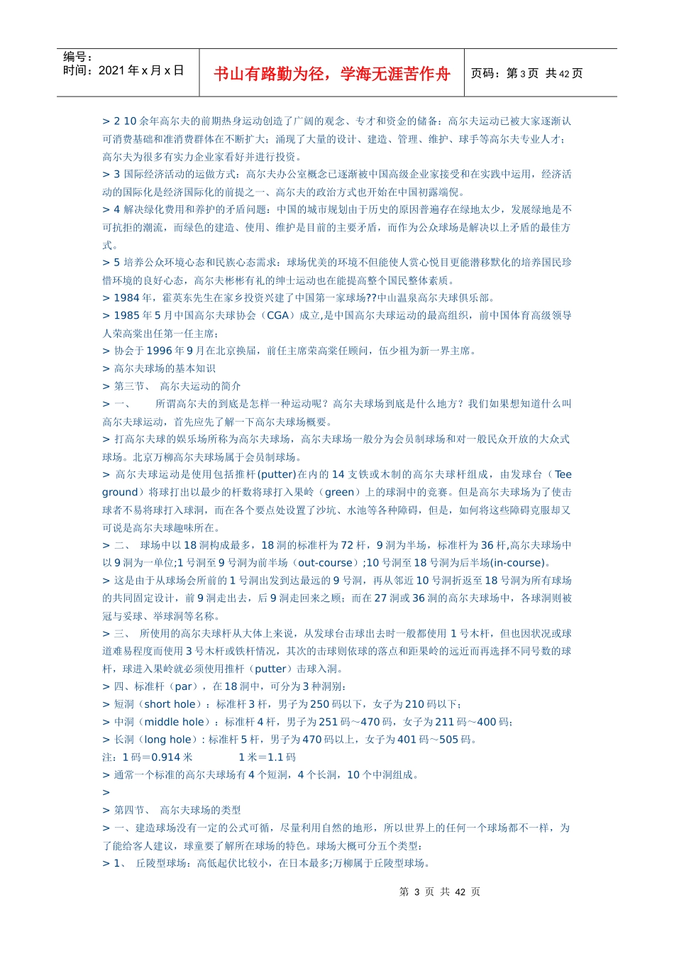 最全的球童培训资料_第3页