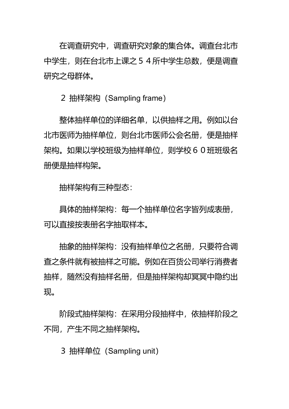 《市场调查》：第六章 抽样调查理论及方法_第3页