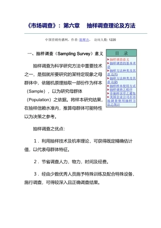 《市场调查》：第六章 抽样调查理论及方法