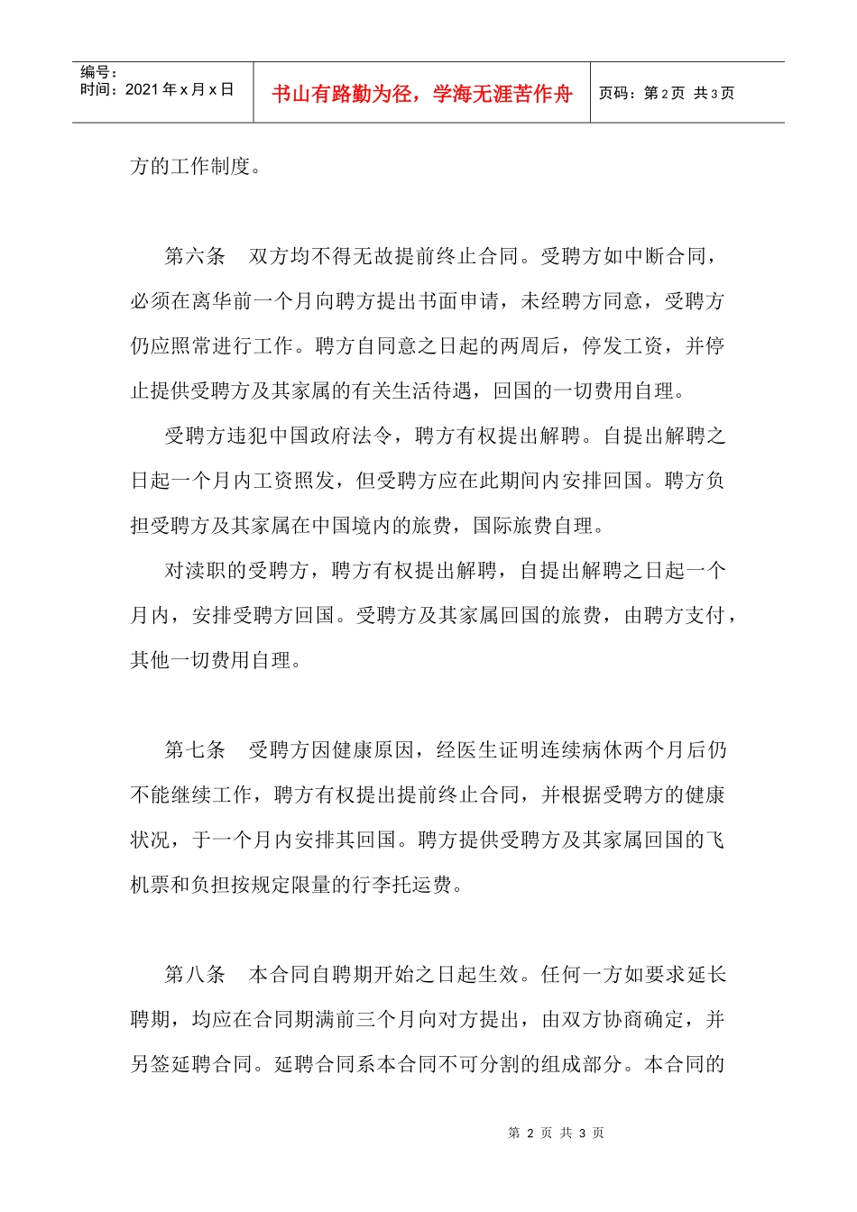 聘请外籍工作人员合同(1)_第2页